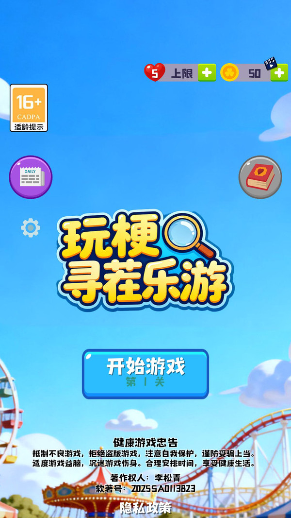玩梗寻茬乐游