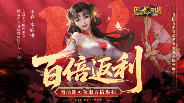 卧龙三国