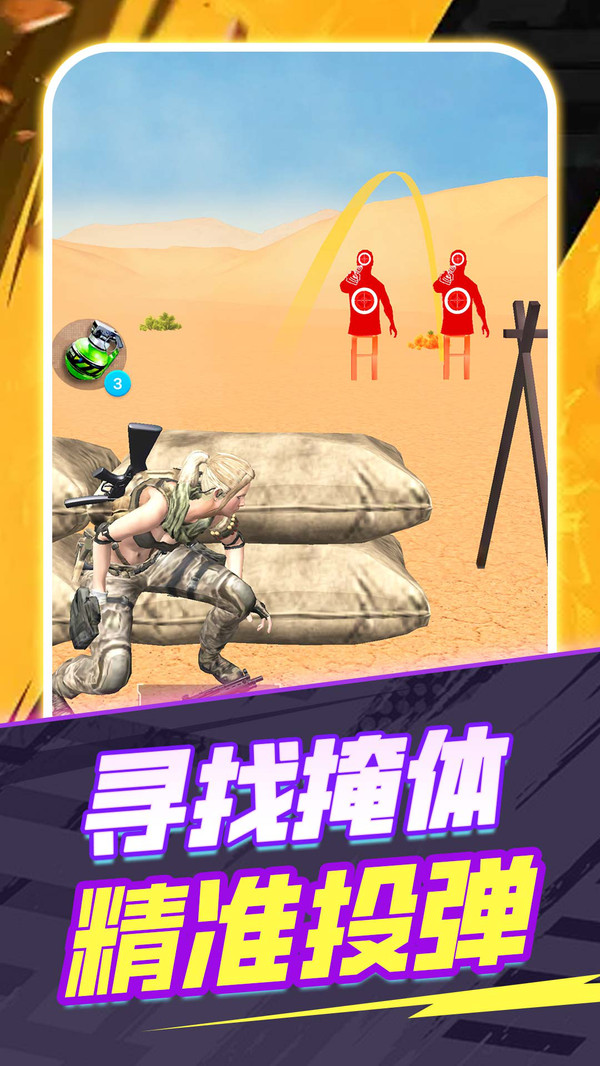 神枪追击手