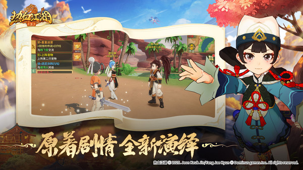 热血江湖：归来-漫画IP正版授权