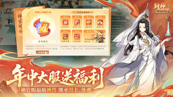 封神幻想世界