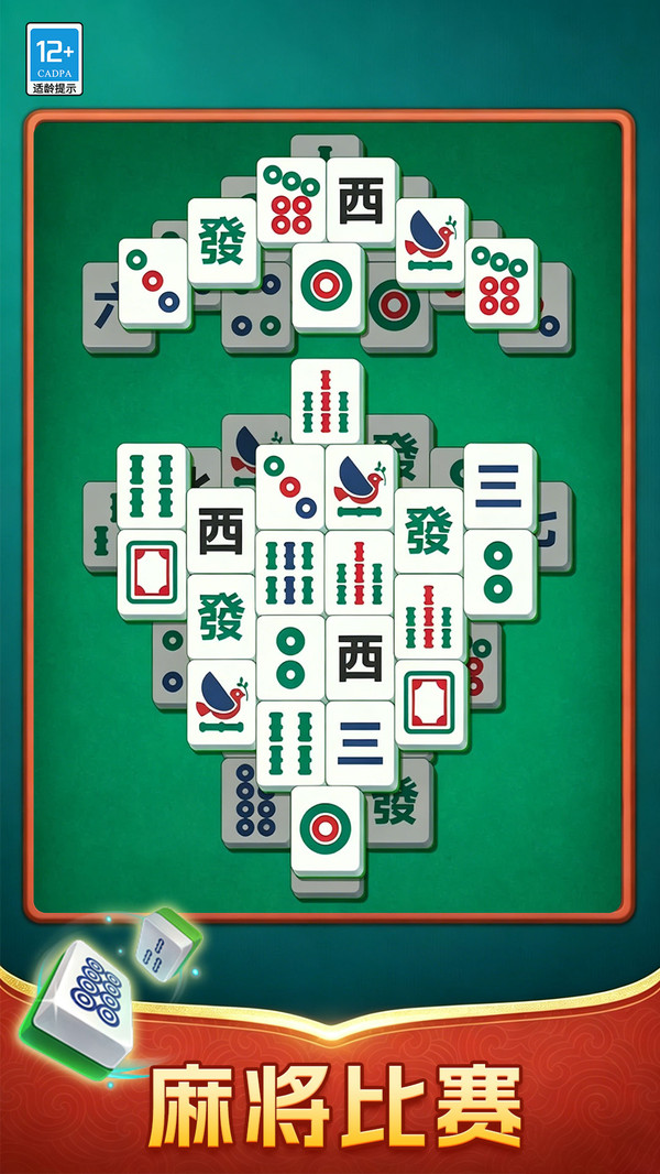 麻将天天碰