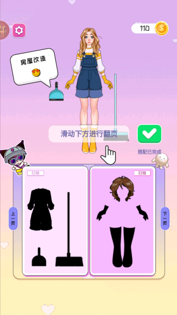 少女换装派对