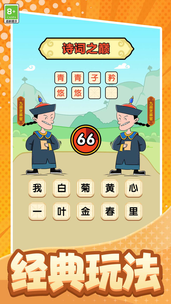 趣玩成语