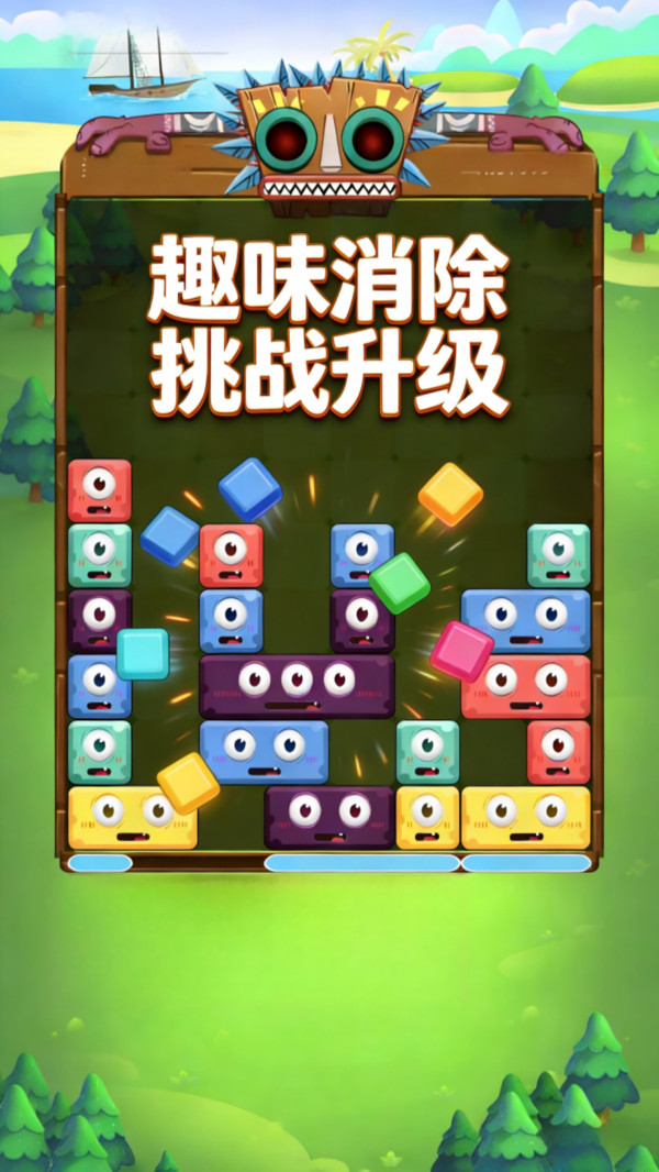 让我玩玩看-消消方块