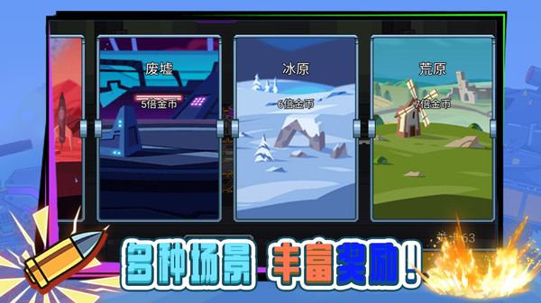 无敌坦克砰砰砰