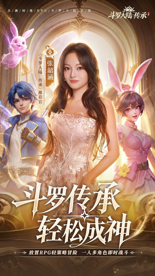 斗罗大陆：传承-登录送魂师