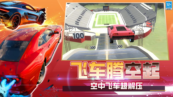 高空飙车