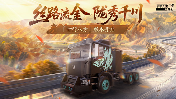 卡车人生