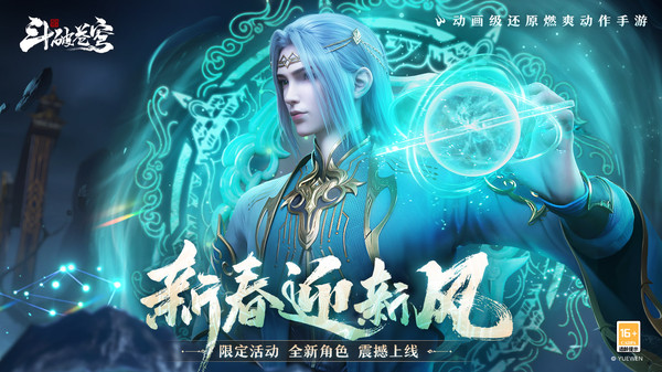 斗破苍穹：巅峰对决