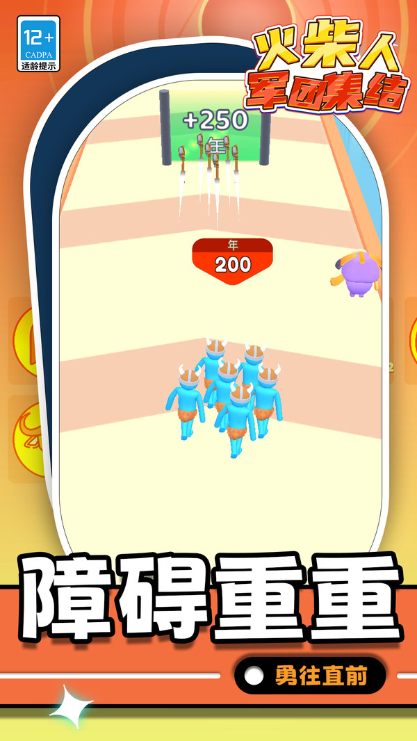 火柴人：军团集结