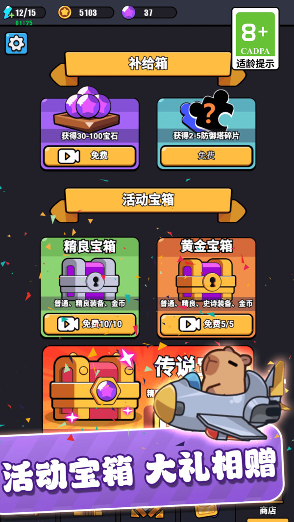 守护最好的卡皮巴拉-塔防保卫