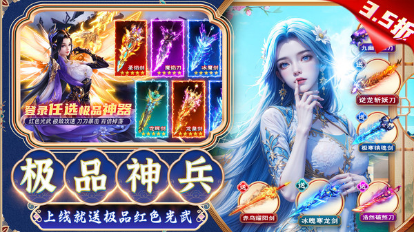 倚天逍遥录-0氪低折福利仙侠