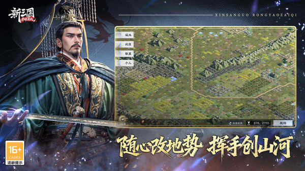 新三国：荣耀再起