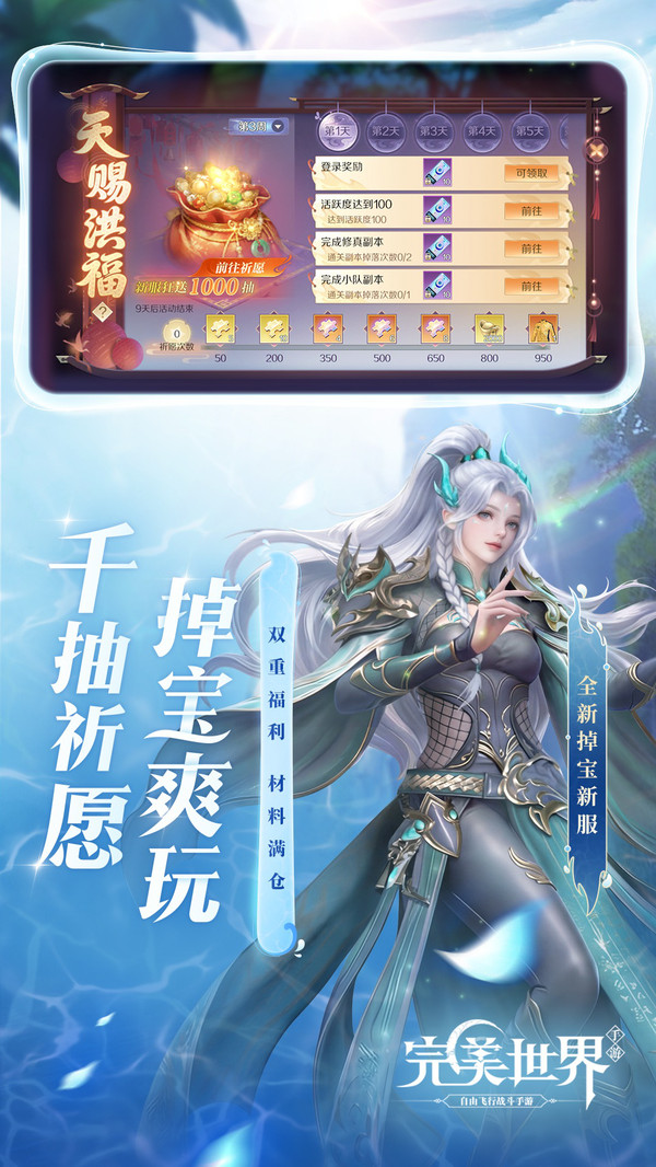 完美世界