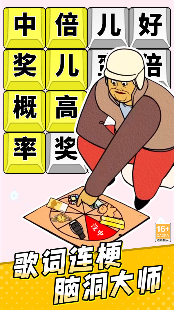 歌词连梗大师