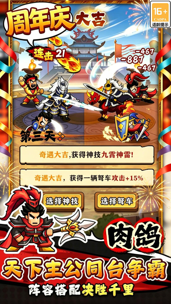 帝国史诗-策略热血三国