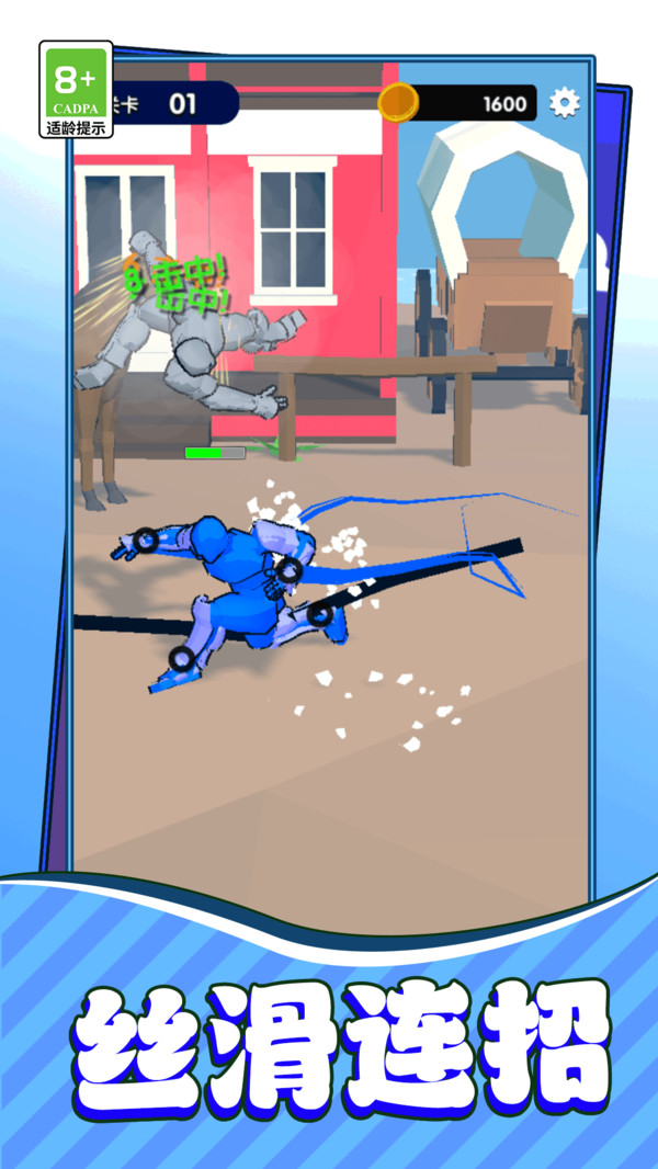 指尖格斗家-一脚踹飞