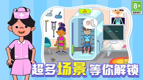奇迹医院