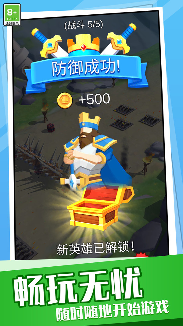 王国冒险