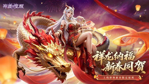 神迹觉醒-送永久时装