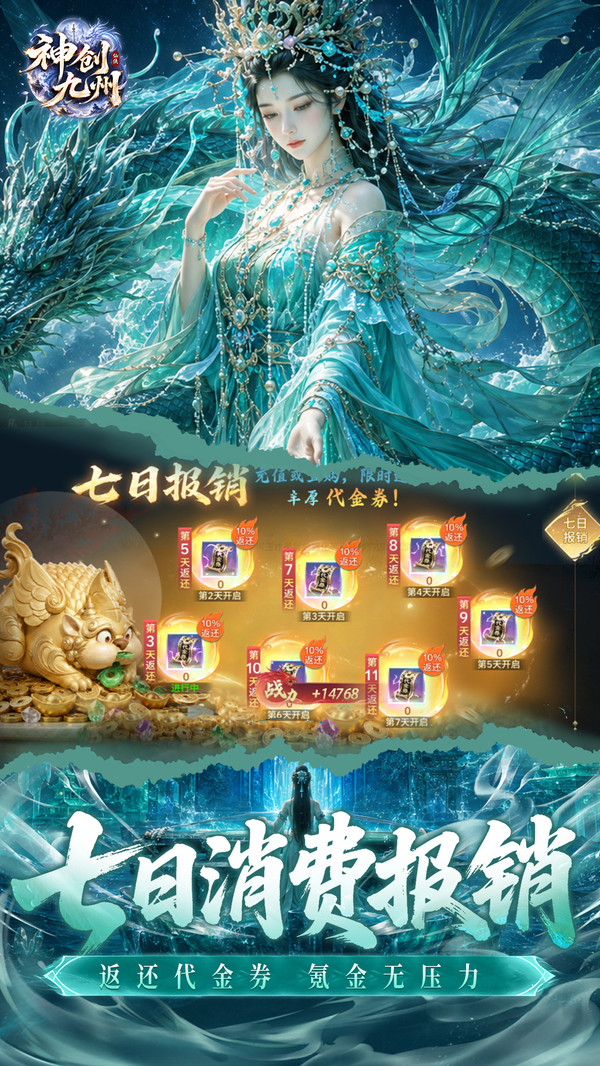 神创九州