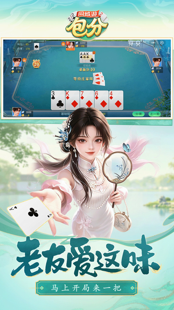 同城游包分