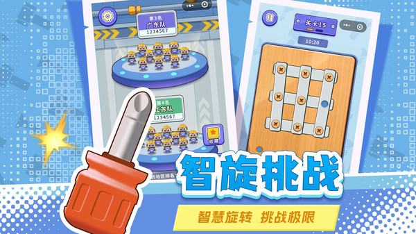 打螺丝拧不住拔钉子
