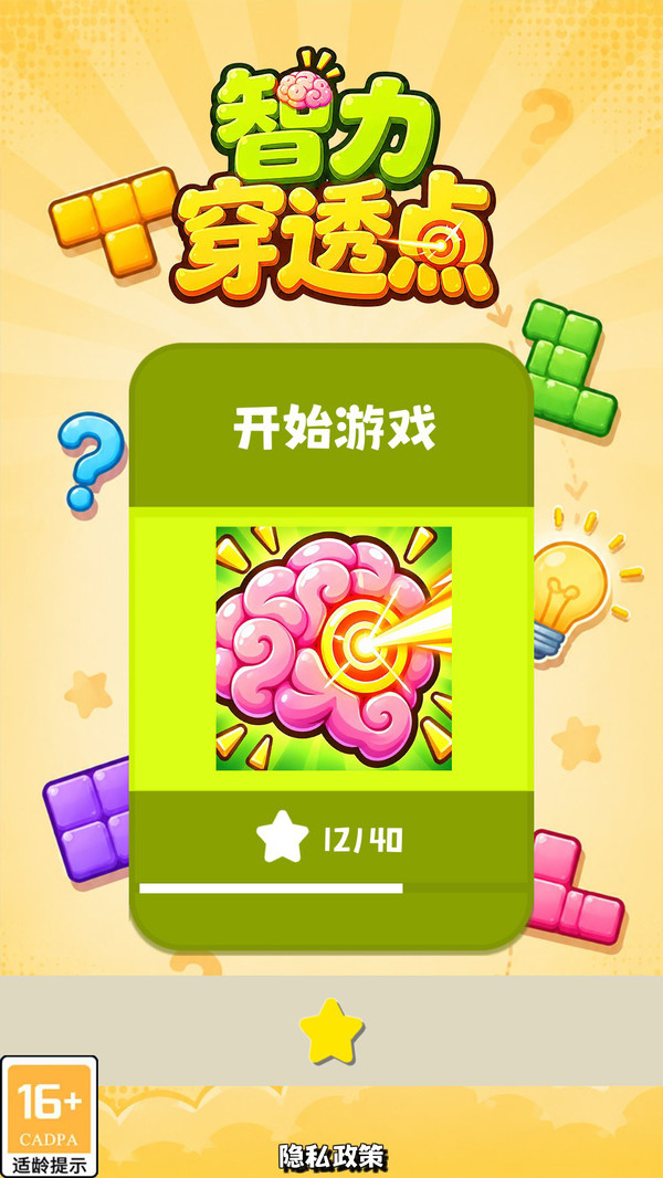 智力穿透点