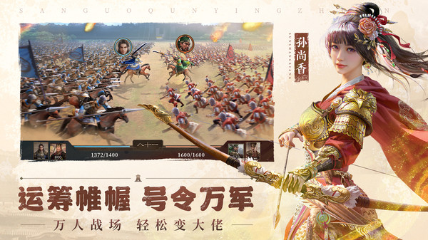 三国群英传：鸿鹄霸业-自选武将