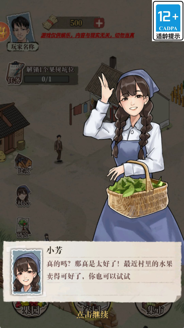 我是农场主