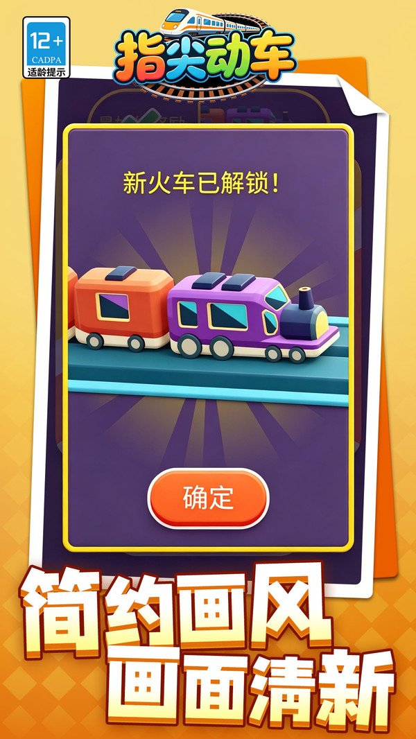 指尖动车