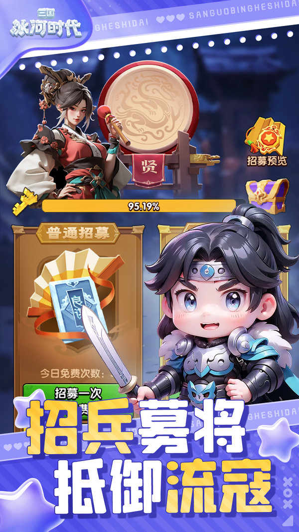 三国：冰河时代-解压建造