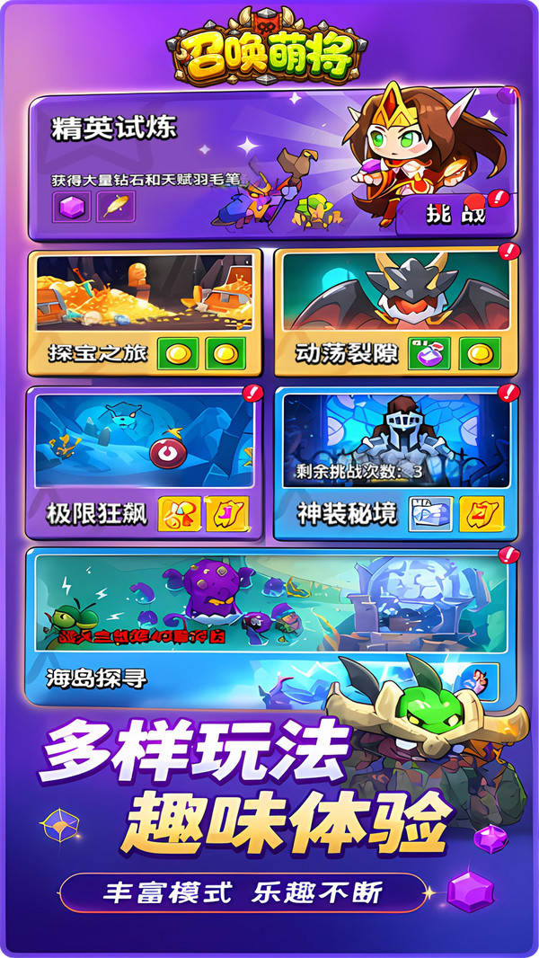 召唤萌将