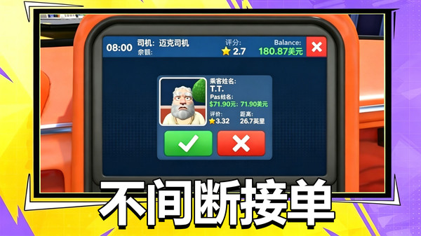 真实体验模拟