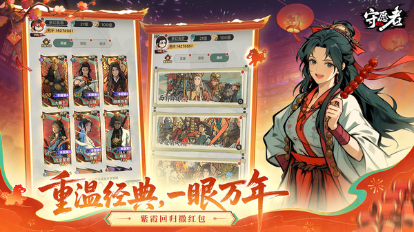 守愿者