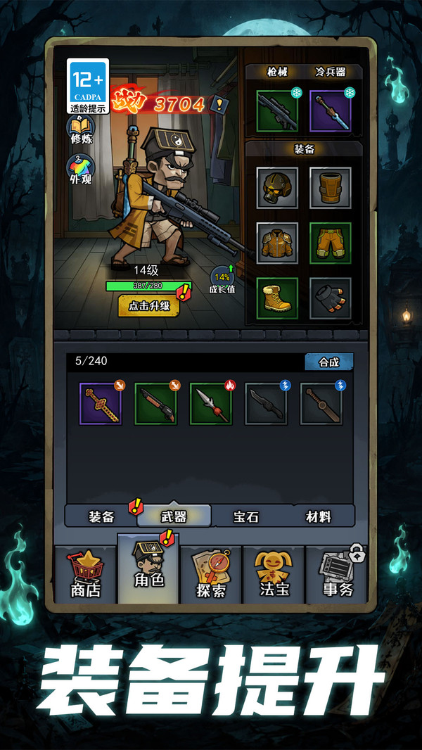 驱魔之战
