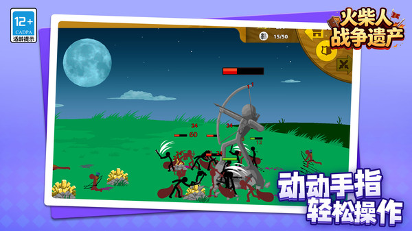 火柴人：战争遗产