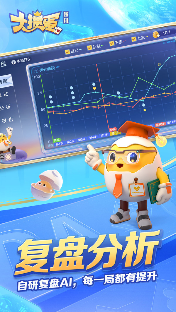 大掼蛋（腾讯）