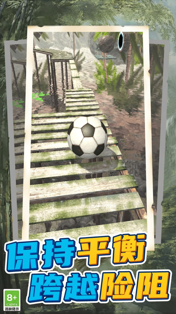 球球滚动大冒险