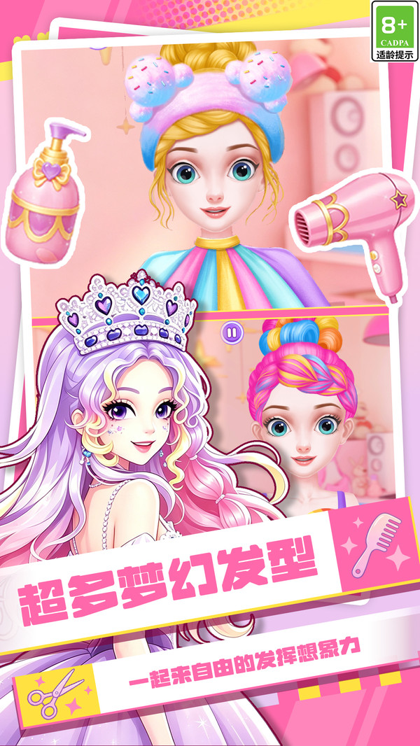 美少女妆扮师
