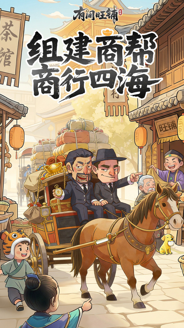 有间旺铺