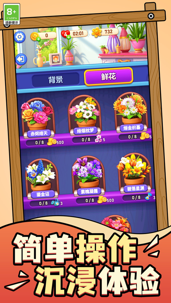彩花传奇