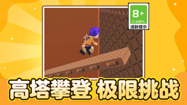 轻松跑酷达人