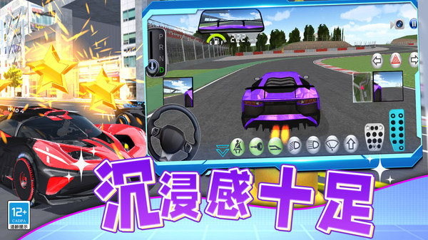 汽车遨游模拟器