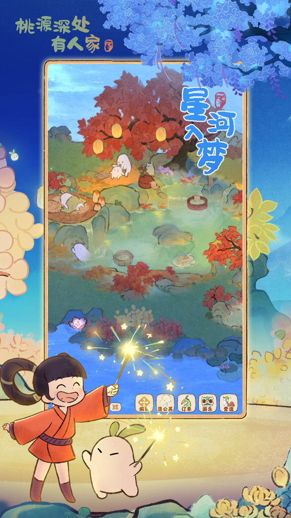 桃源深处有人家