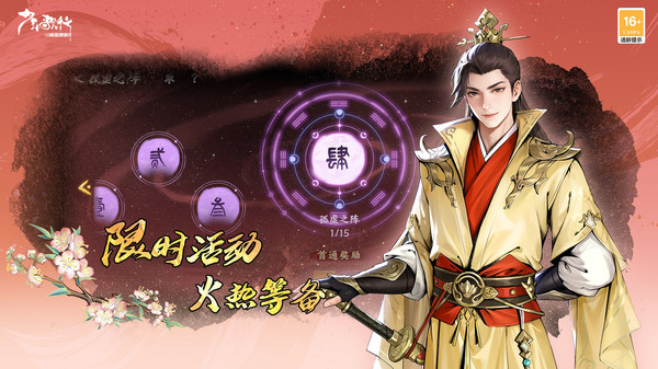 少年歌行：风花雪月