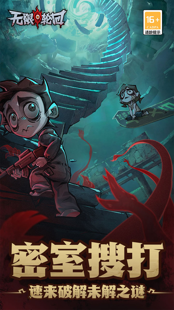 无限轮回