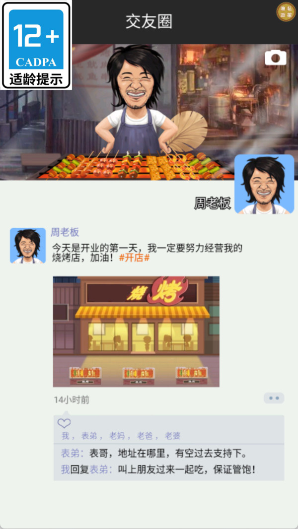 我的烧烤店