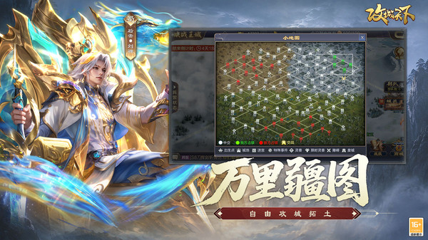 攻城天下